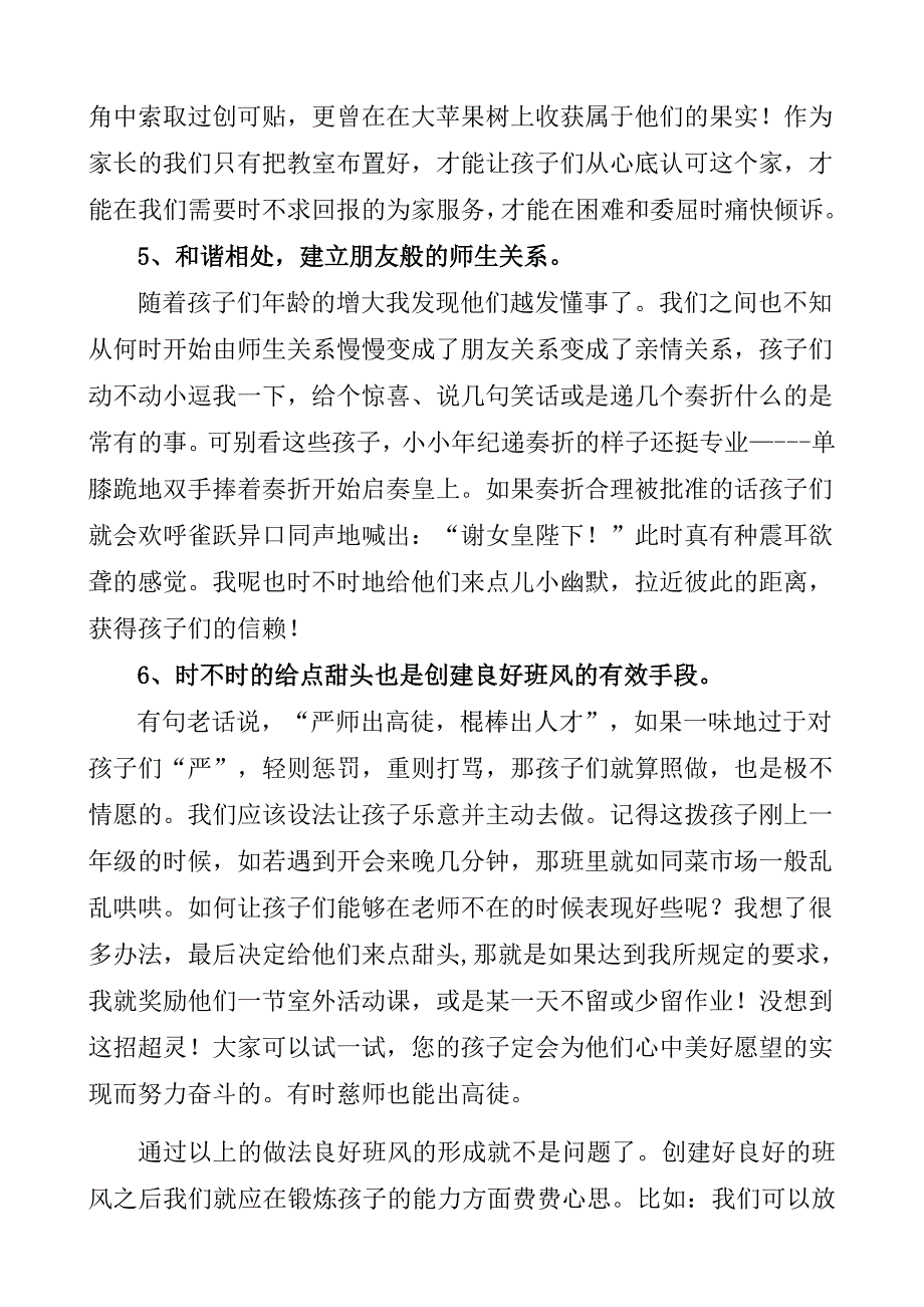 班主任经验交流定稿班风建设_第4页