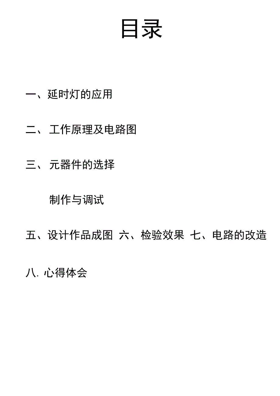 光敏电阻控制发光二极管_第3页