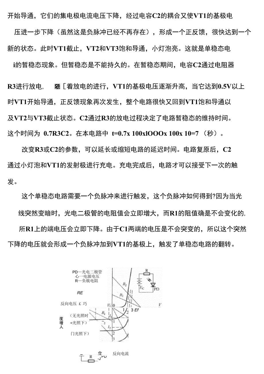 光敏电阻控制发光二极管_第5页