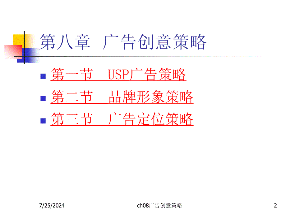 广告策划与管理教材_第2页