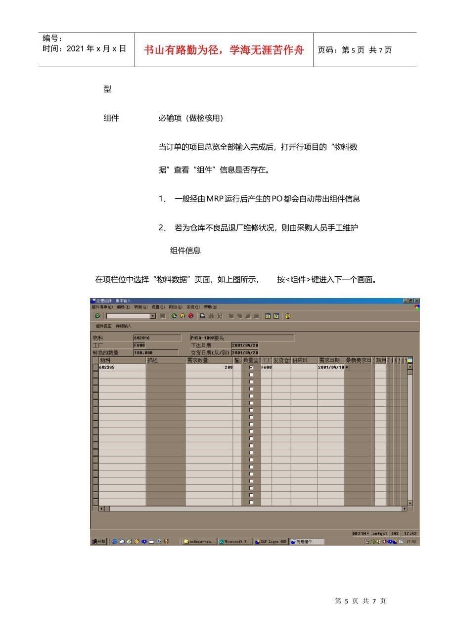 委外加工采购流程_第5页