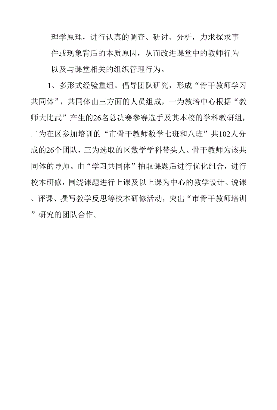 骨干老师二阶段培训方案（专业完整格式模板）.docx_第4页