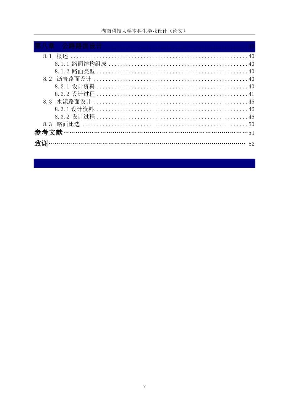 二级公路初步设计毕业设计论文_第5页