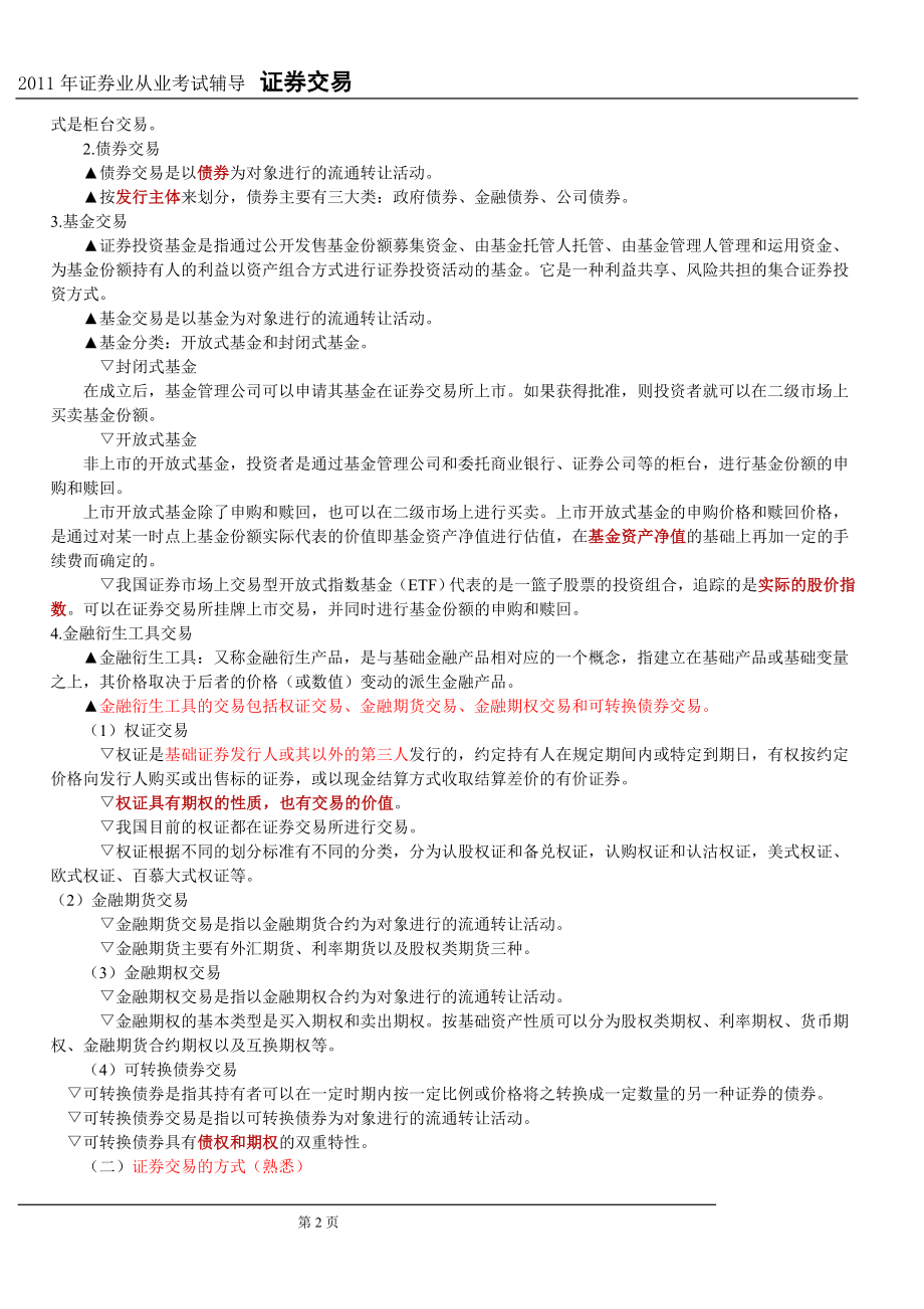 证券交易重点完全版_第2页