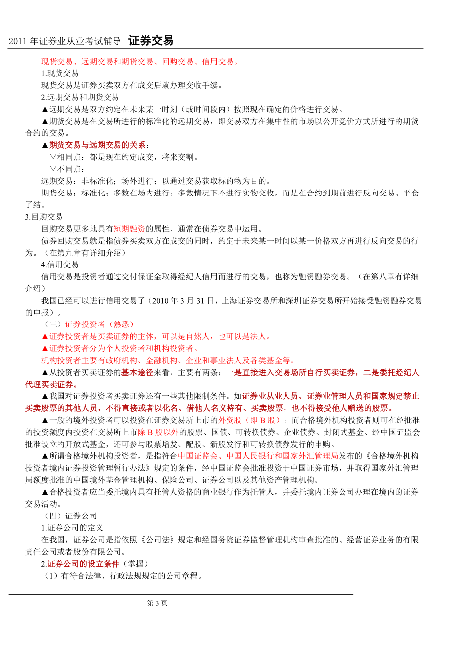 证券交易重点完全版_第3页