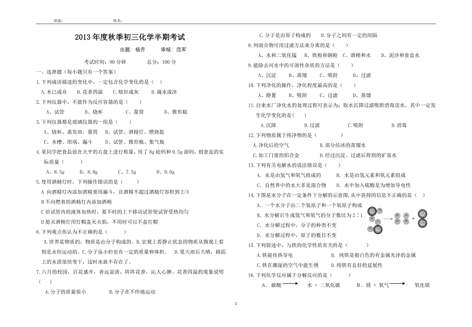 初三化学半期考试_第1页