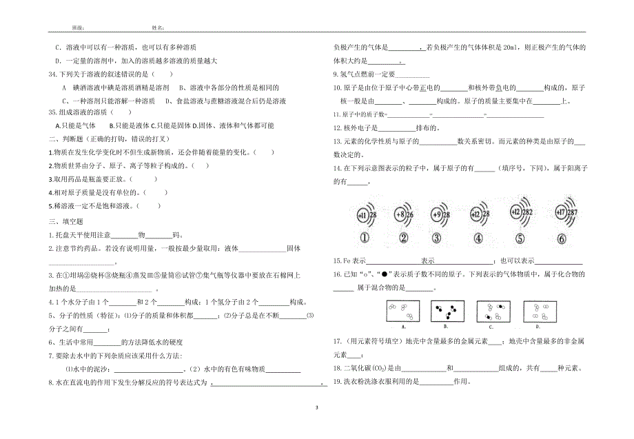 初三化学半期考试_第3页