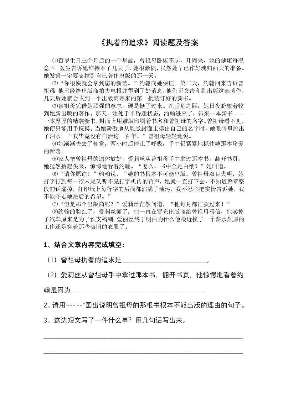 《执着的追求》阅读及答案_第1页