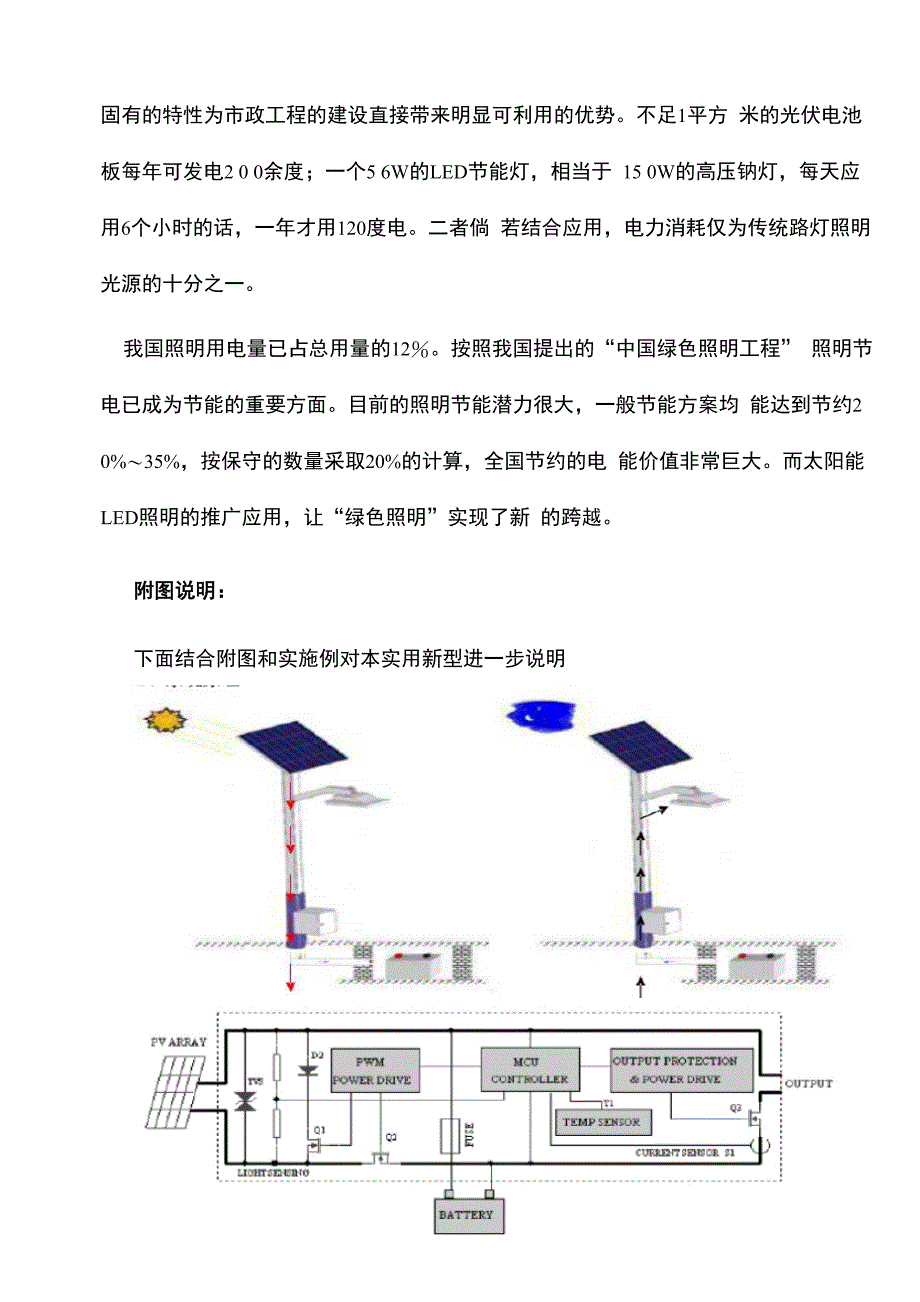 太阳能路灯专利申请_第3页