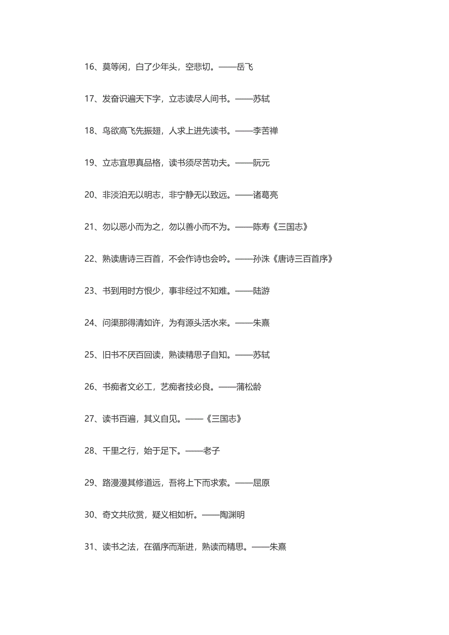 读书感情的名言.doc_第2页