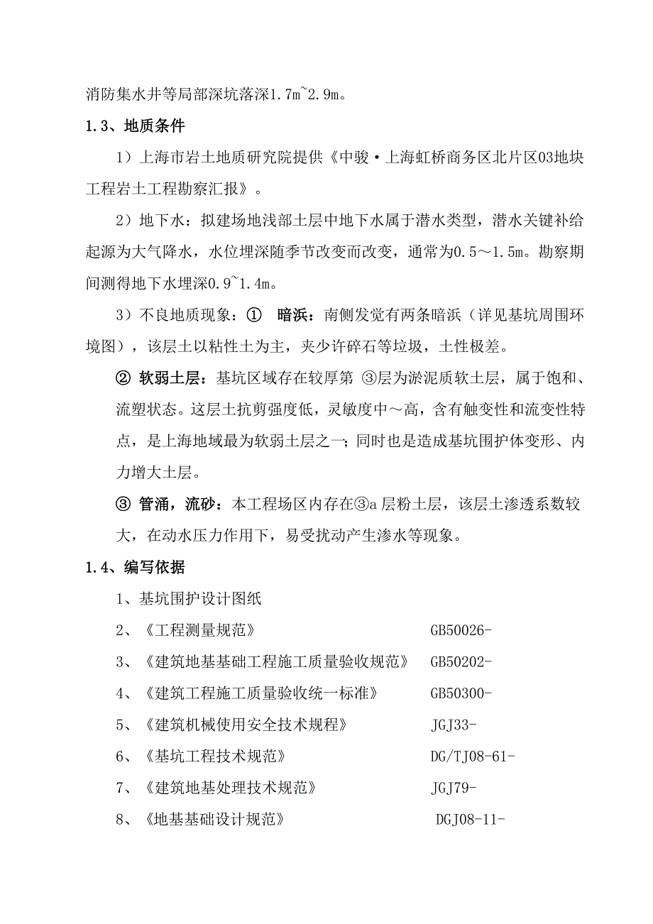 井点降水专项方案.doc_第3页