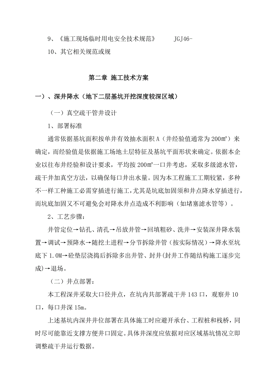 井点降水专项方案.doc_第4页