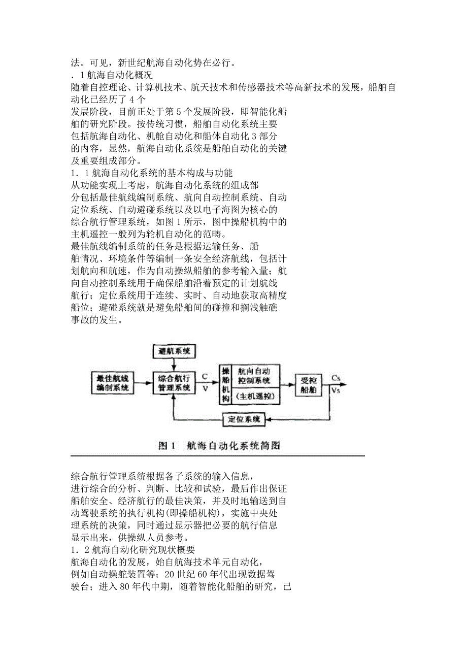 探讨新的海技术对船舶避碰自动化的影响.doc_第2页