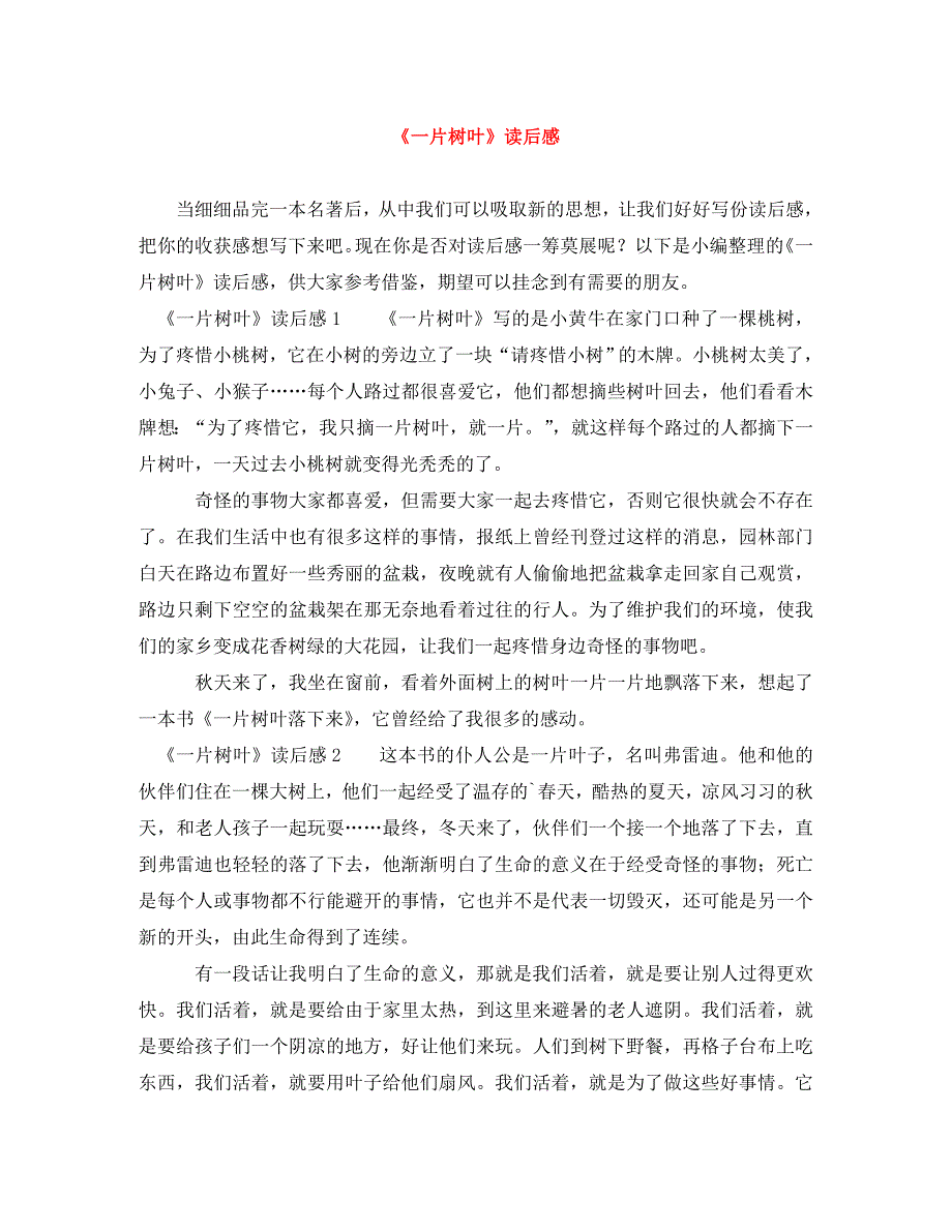 2023年《一片树叶》读后感.DOC_第1页