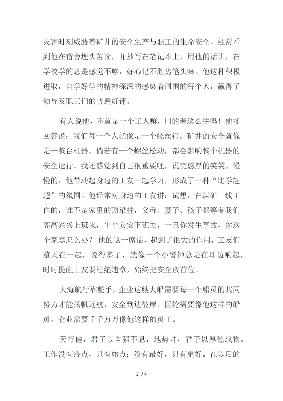 煤炭优秀毕业生事迹材料.docx_第3页