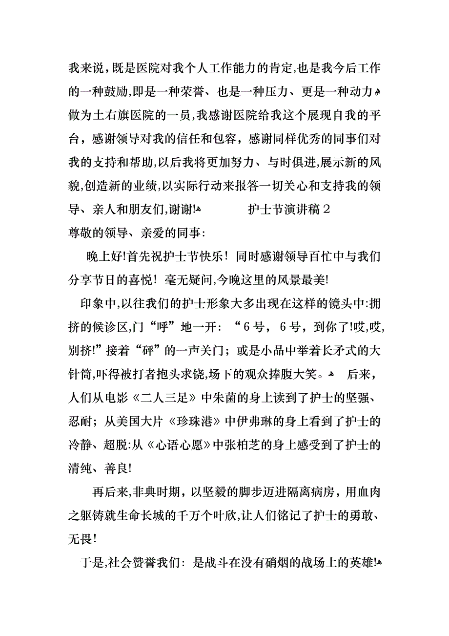 护士节优秀演讲稿范文通用4篇_第3页