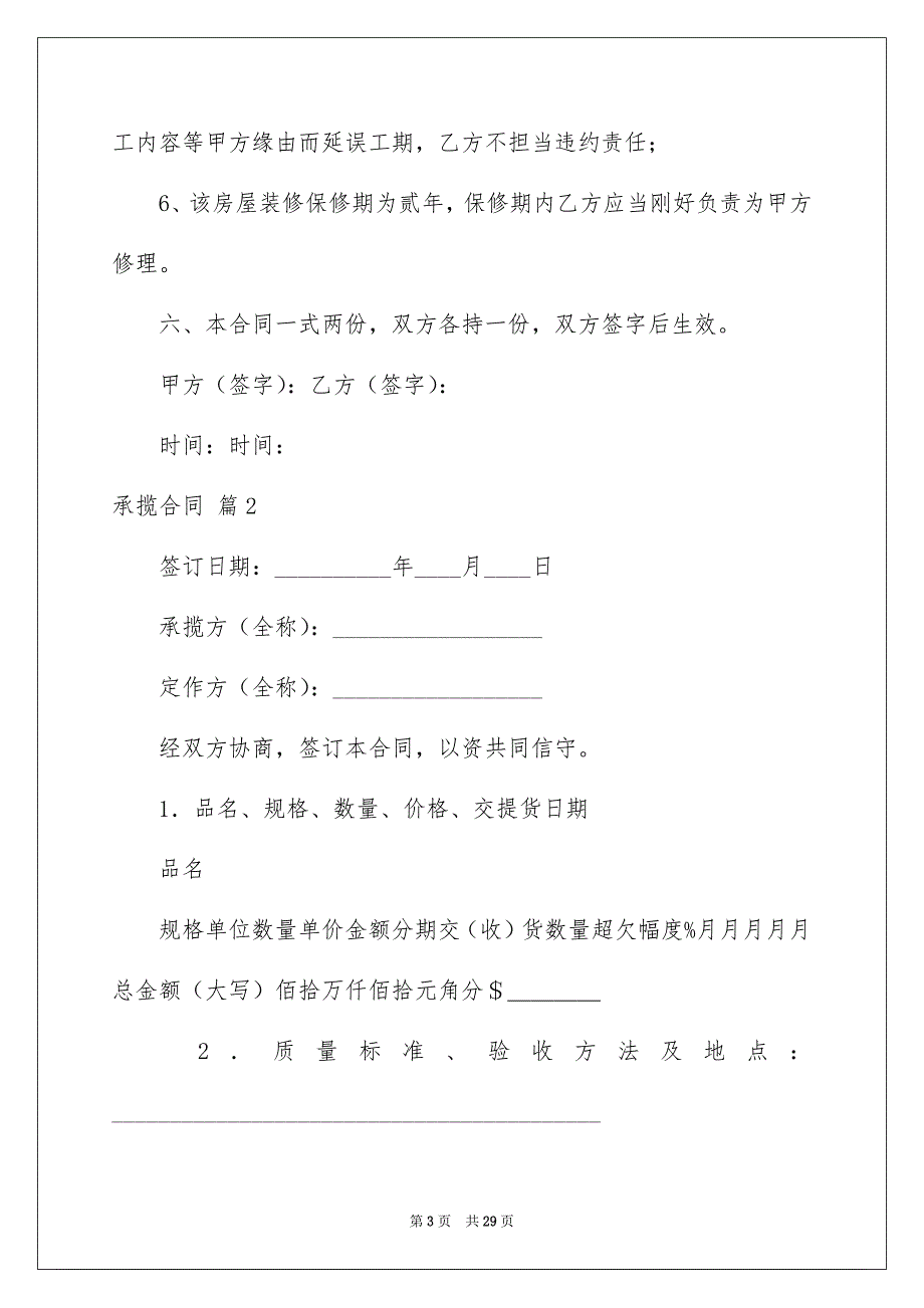 关于承揽合同范文十篇_第3页