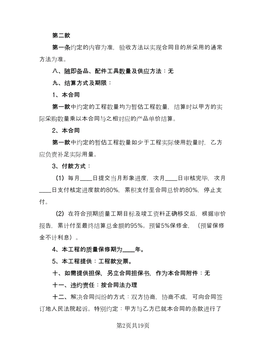 农产品买卖协议简单版（四篇）.doc_第2页