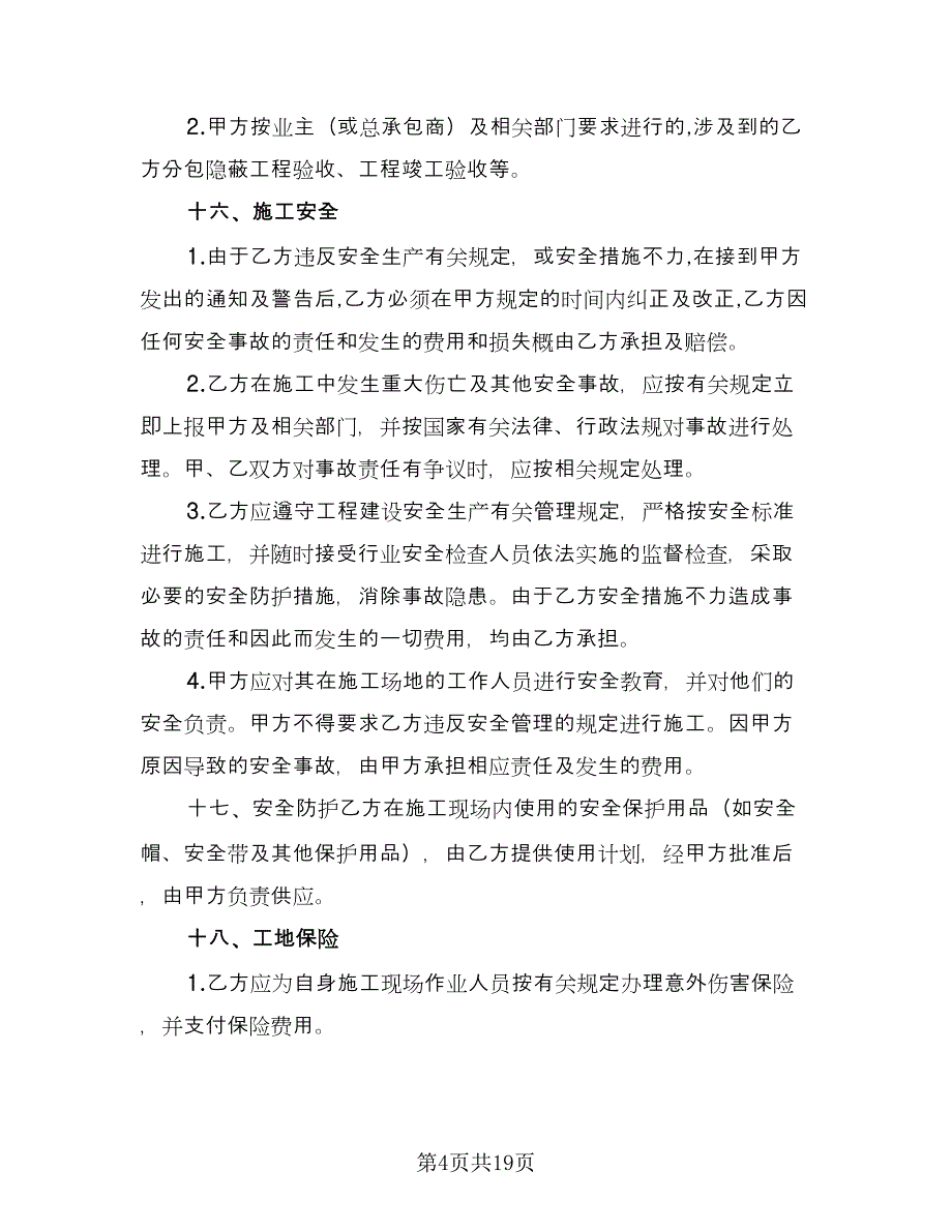 农产品买卖协议简单版（四篇）.doc_第4页