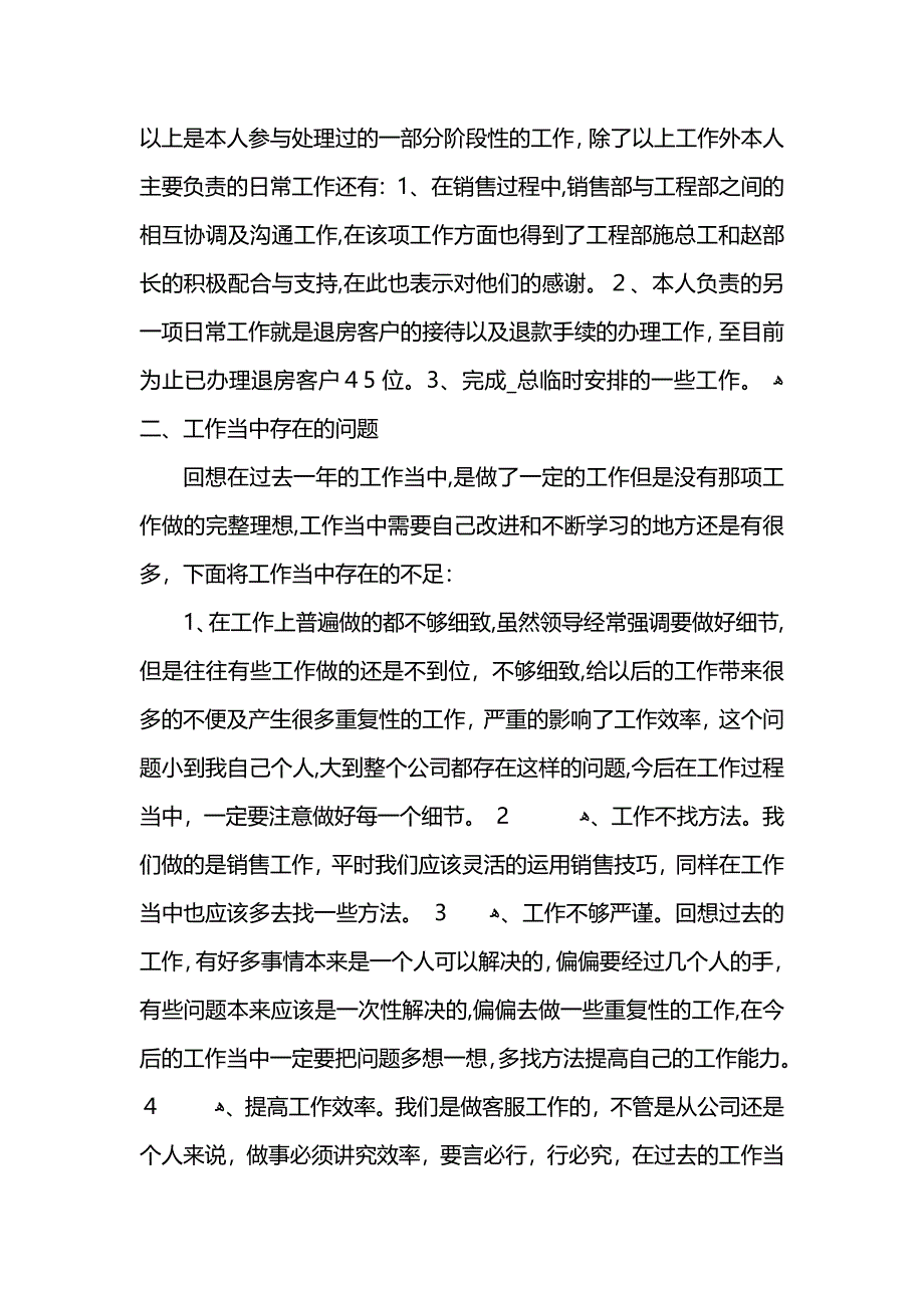 房地产营销部总结范文1500字以上_第2页