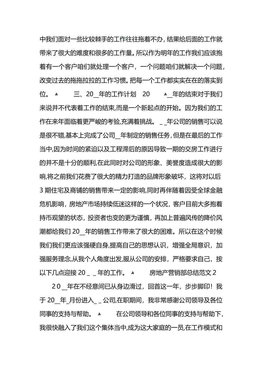 房地产营销部总结范文1500字以上_第3页