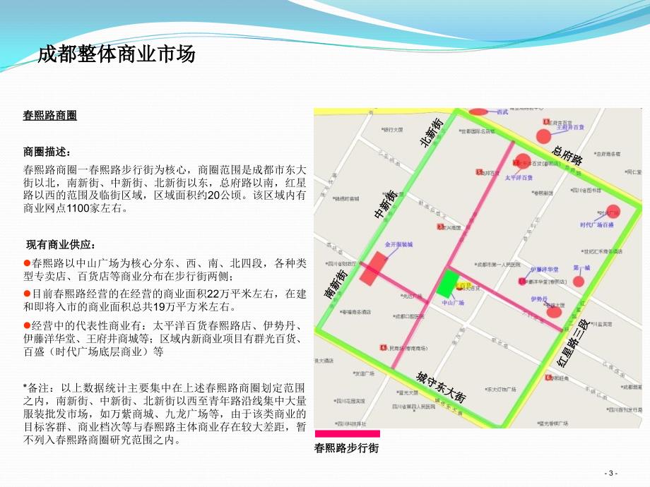 成都商业发展情况与商圈分布_第4页