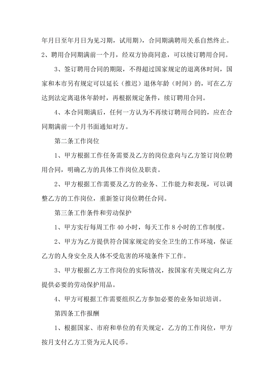 关于聘用合同模板汇总五篇_第3页