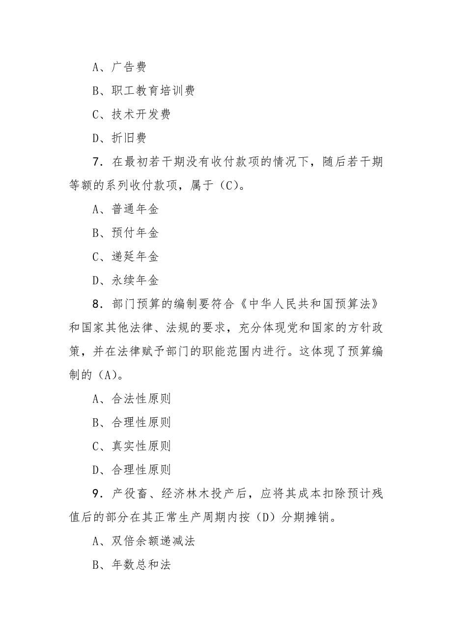 村集体经济组织会计考试试题答案.docx_第5页