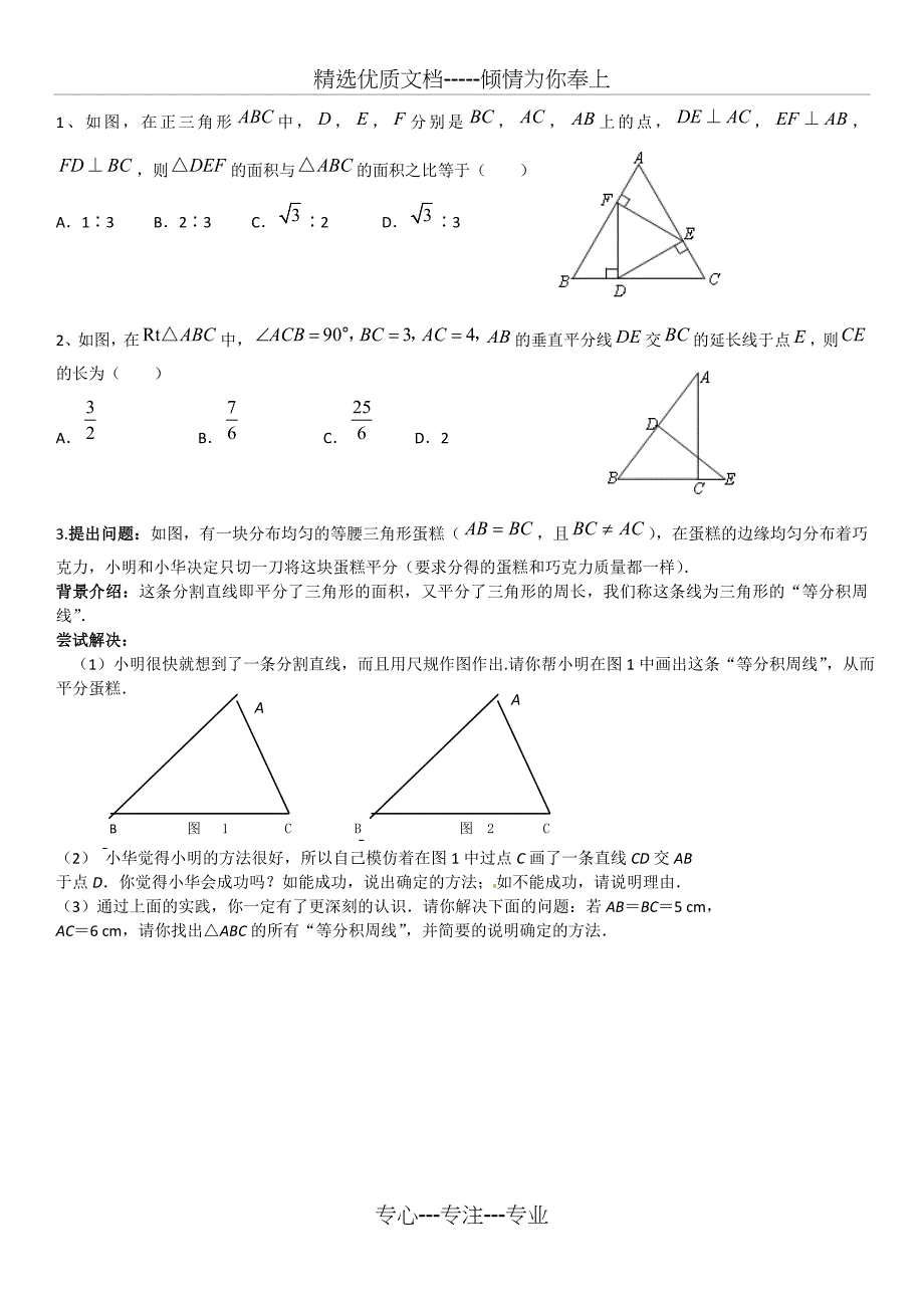 中考考试数学相似难题压轴题精选_第1页