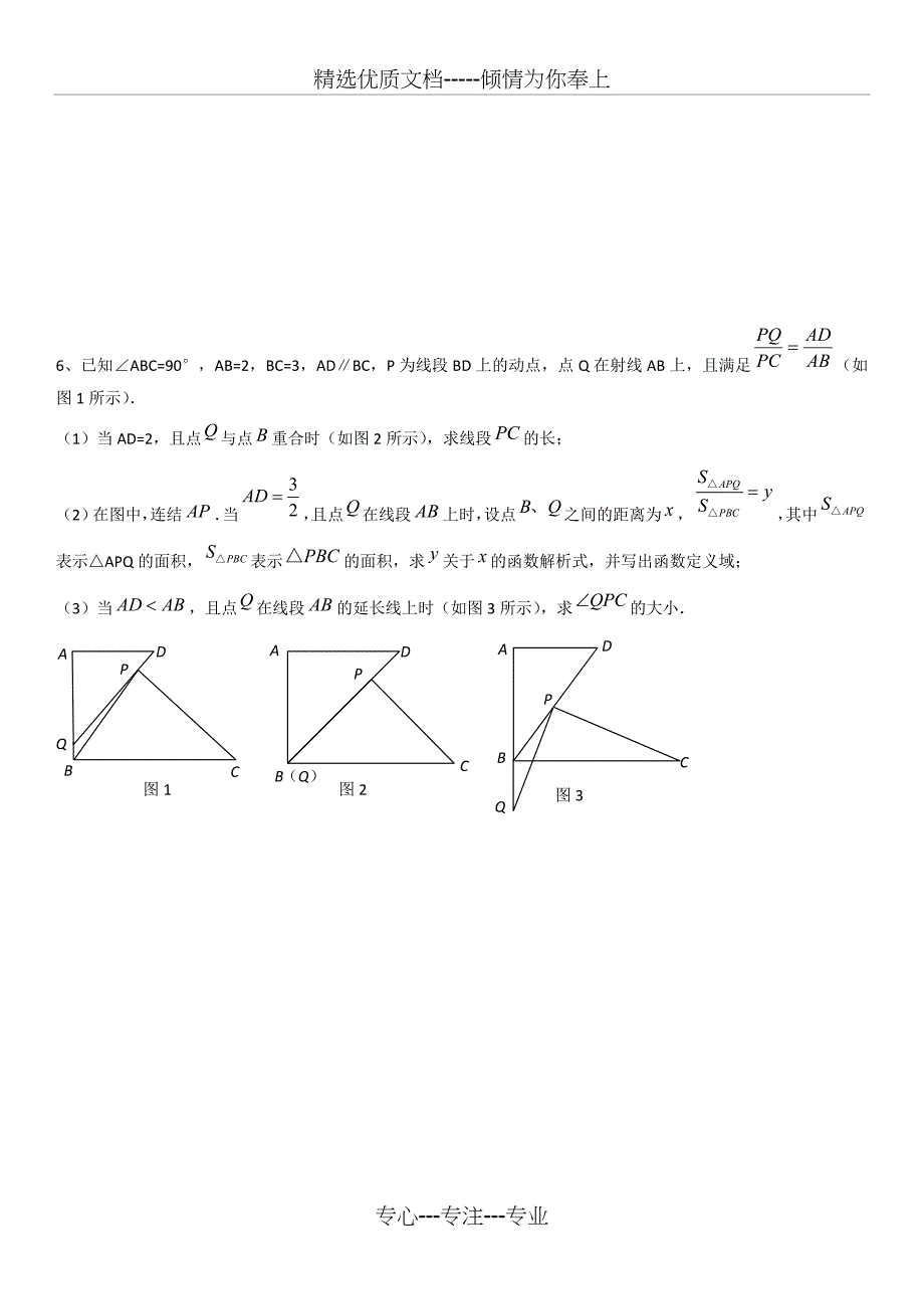 中考考试数学相似难题压轴题精选_第3页