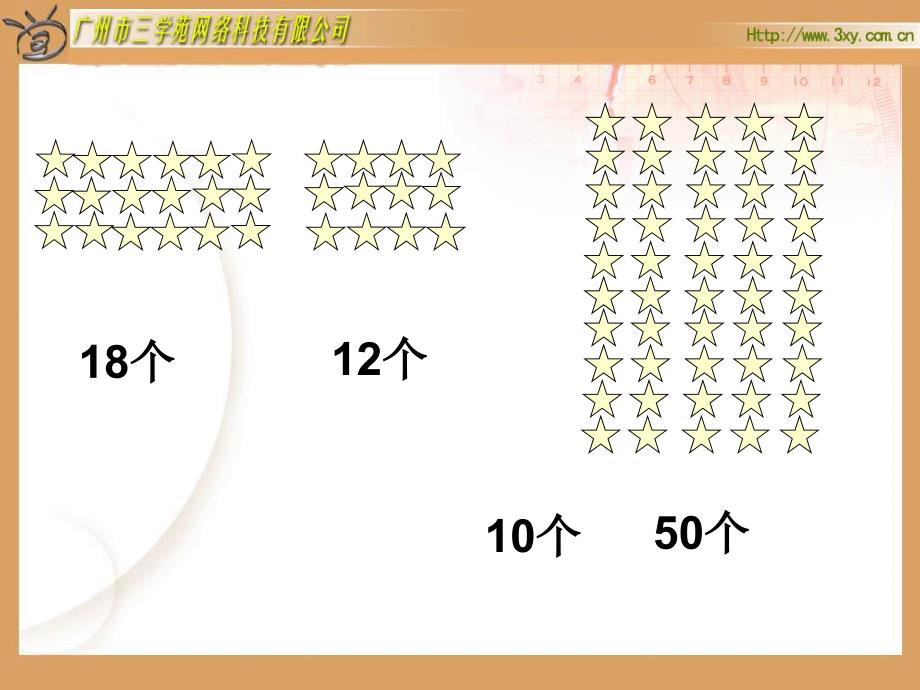 多一些 少一些 多得多 少得多课件_第2页