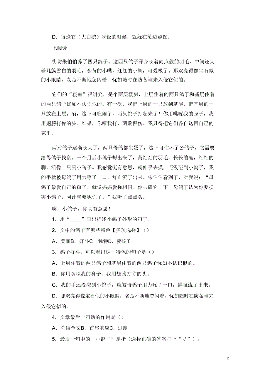 2019四年级下语文期中试卷轻巧夺冠491516人教版新课标.doc_第2页