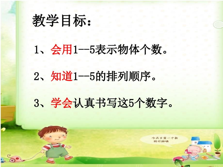 人教版一年级数学上册15的认识课件_第2页