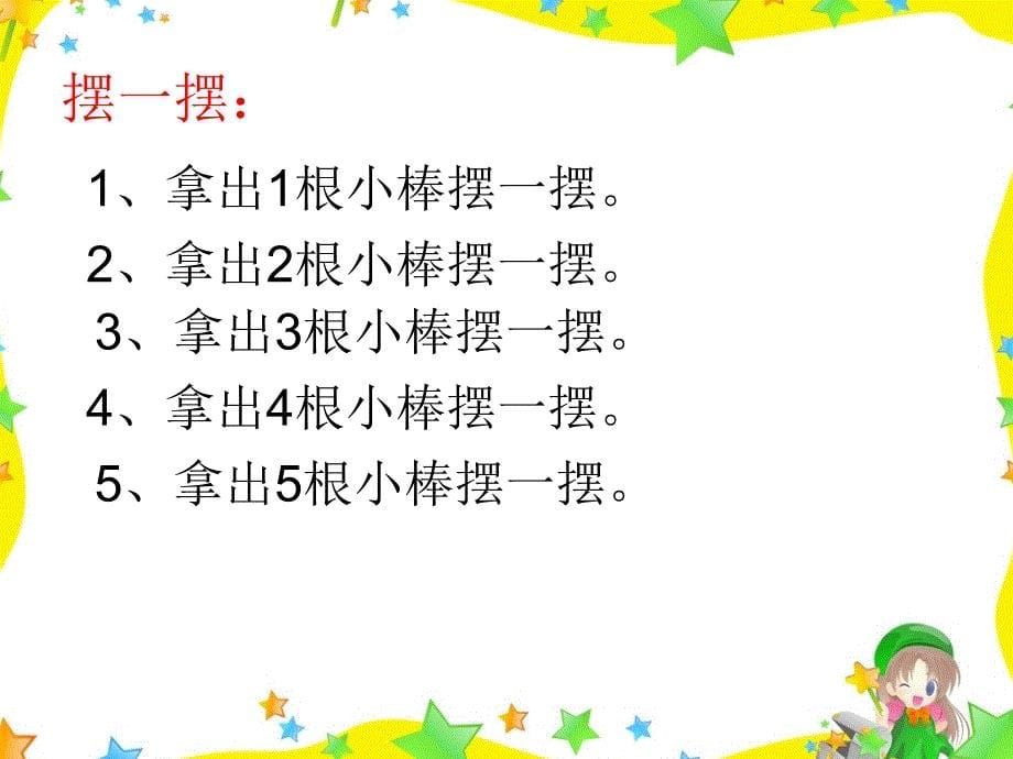 人教版一年级数学上册15的认识课件_第5页