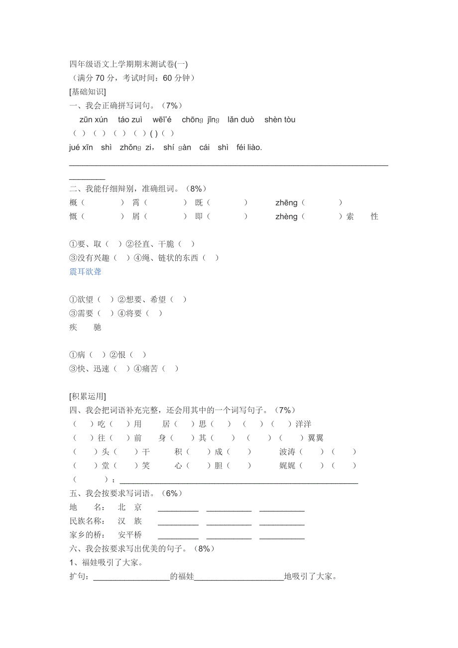 (完整版)四年级语文试卷及答案.doc_第1页