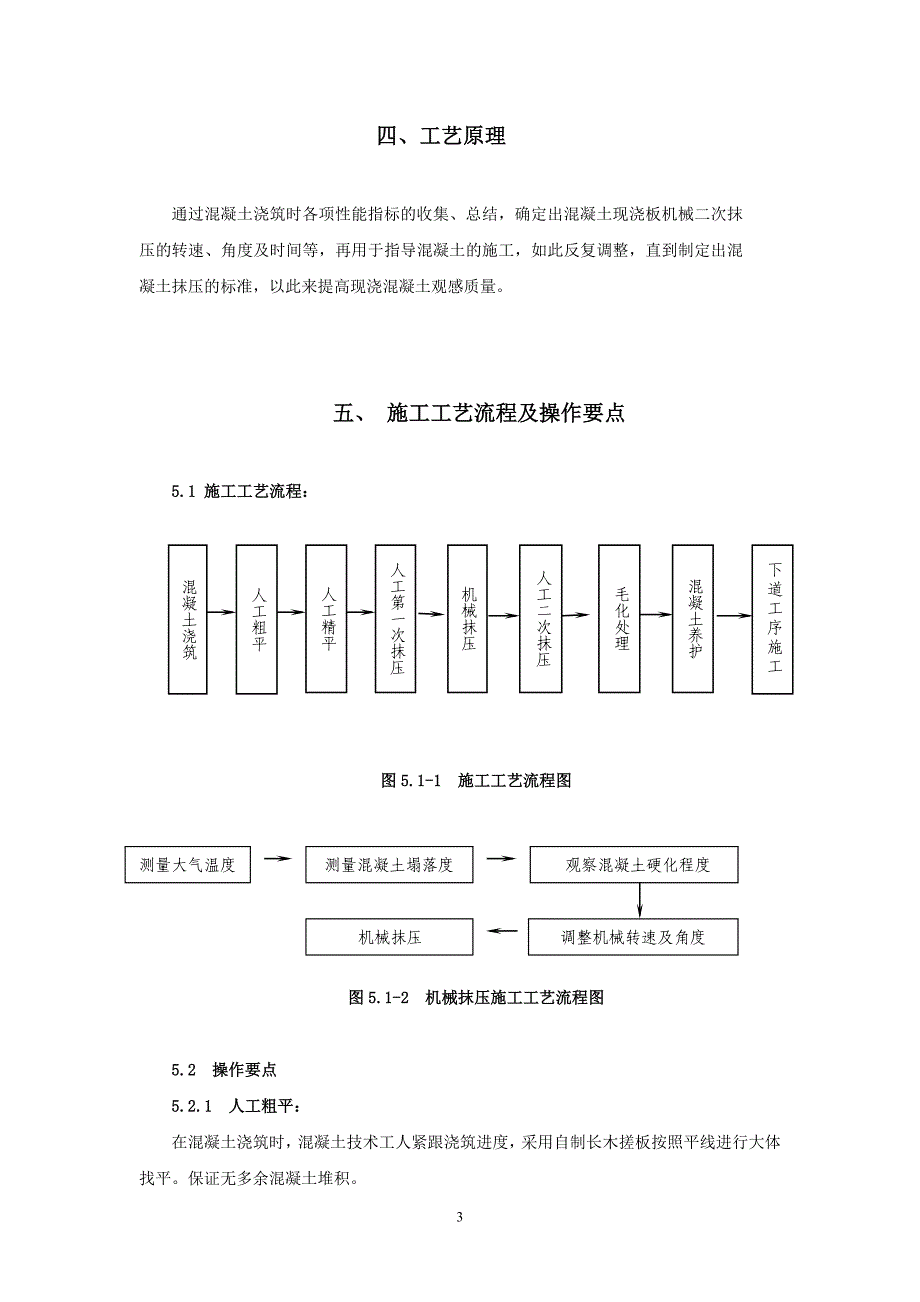 混凝土现浇板机械二次抹压工法_第4页