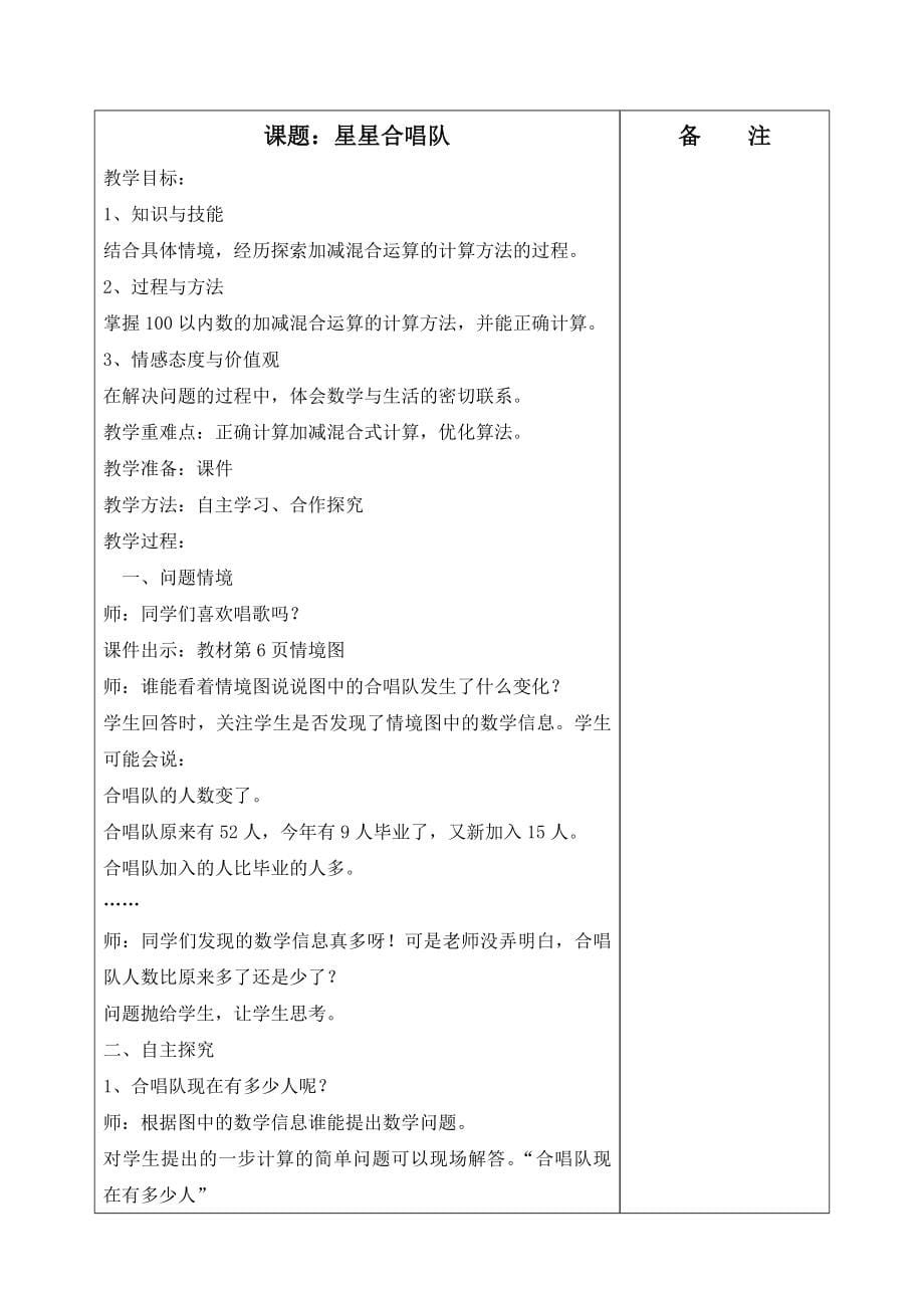 北师大版小学二年级上册数学教案　全册_第5页