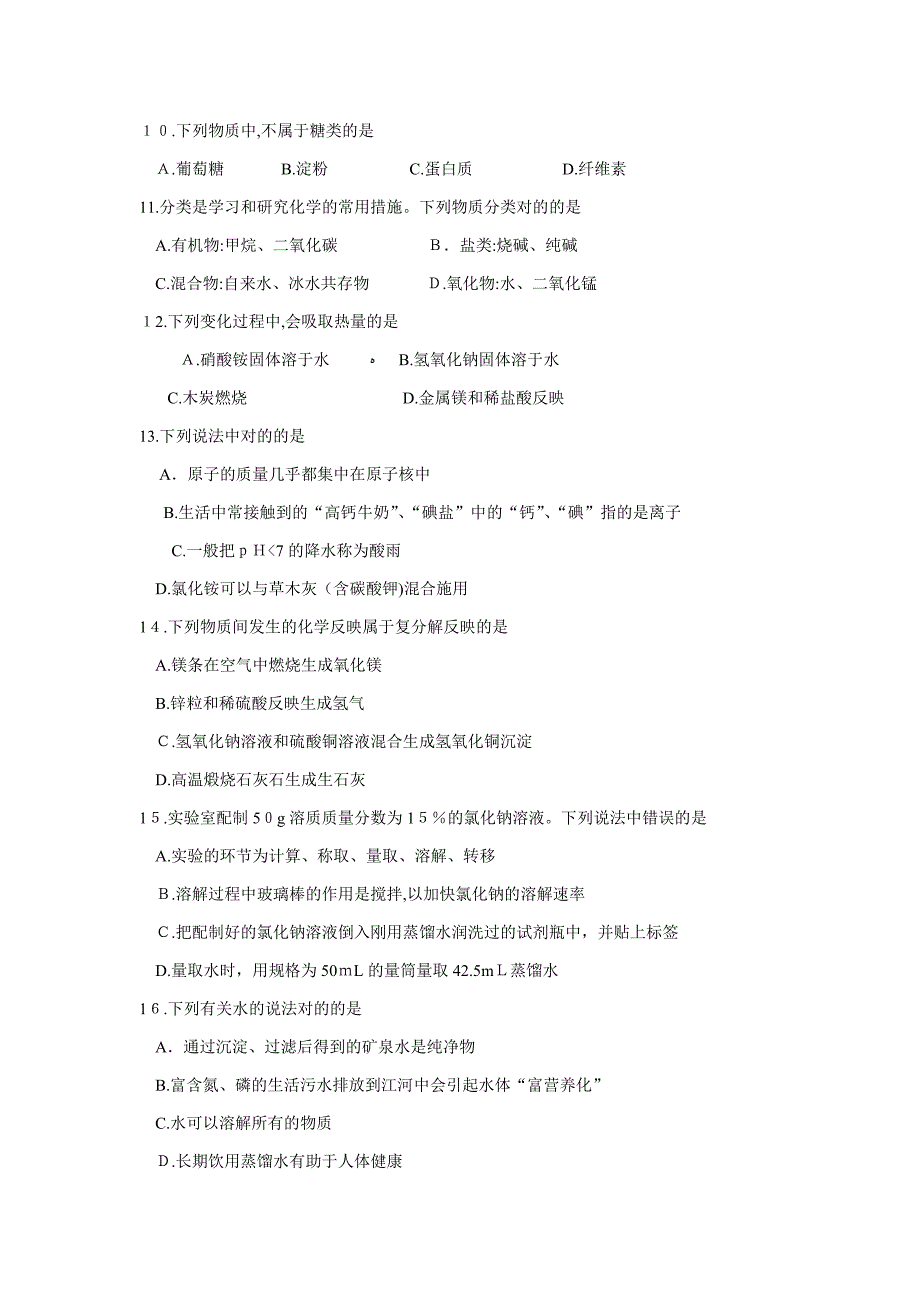 6-苏州市化学中考终极版-试卷-答案_第3页