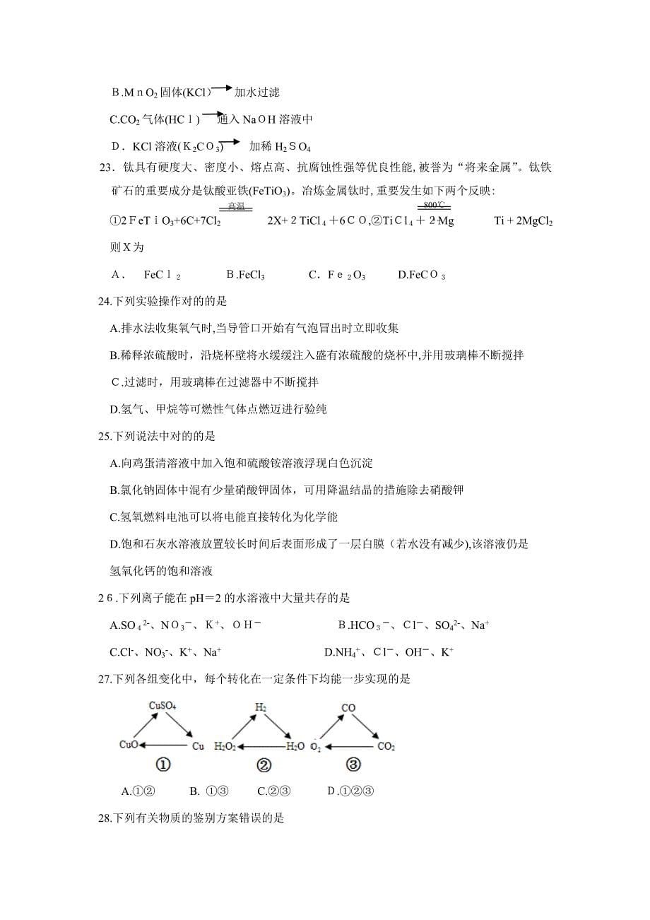 6-苏州市化学中考终极版-试卷-答案_第5页