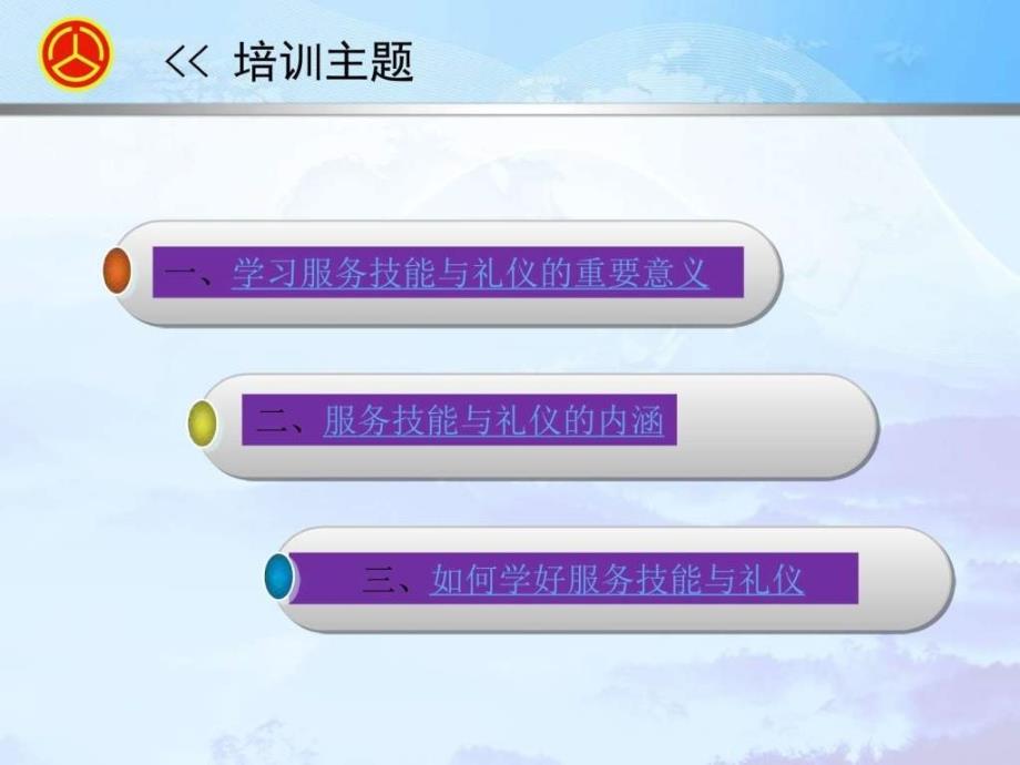 公路收费员培训讲义图文.ppt_第3页