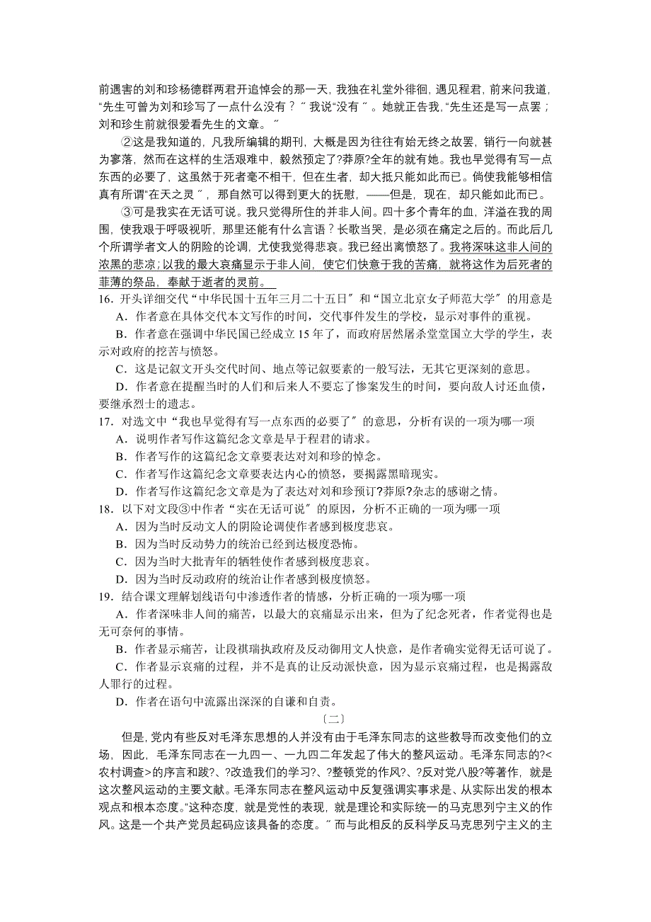 2012年南京市综合高中对口单招一轮模拟考试统一调研试卷语文试卷_第4页