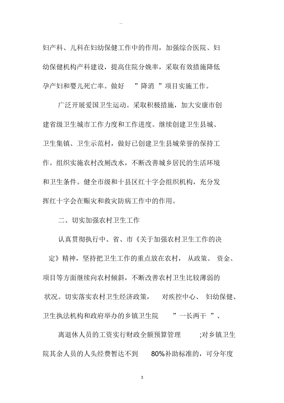 公共卫生服务精编工作计划范本_第3页