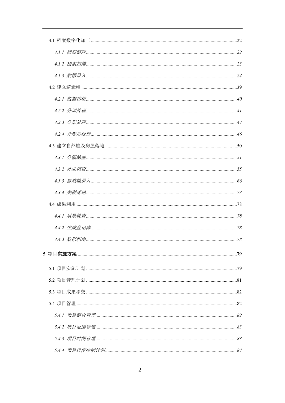 房产档案数字化清理方案_第3页