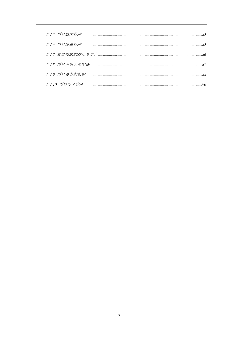 房产档案数字化清理方案_第4页