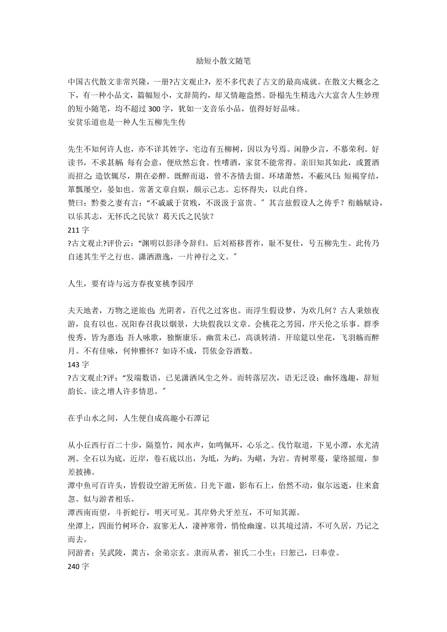 励短小散文随笔_第1页