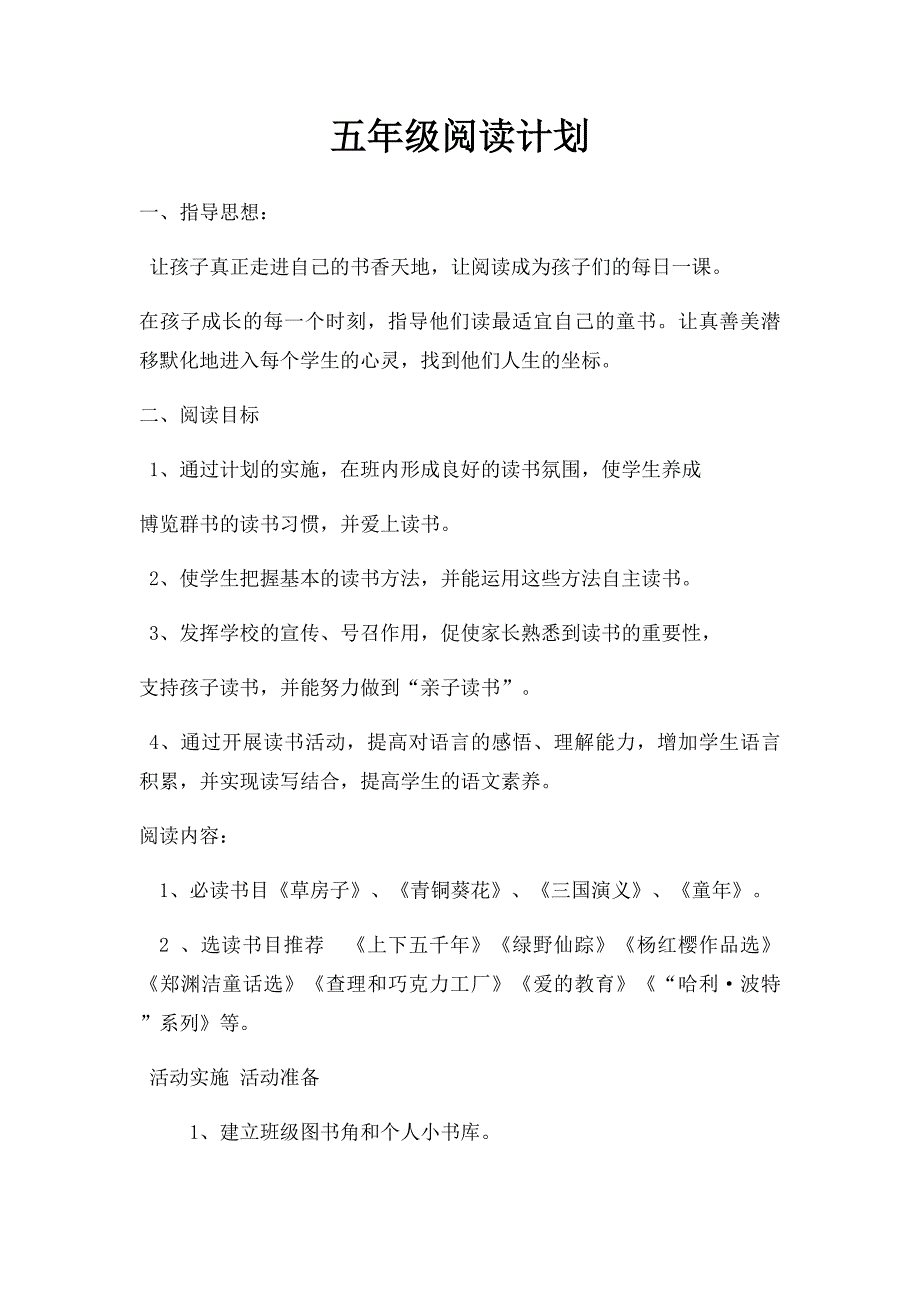 五年级阅读计划_第1页
