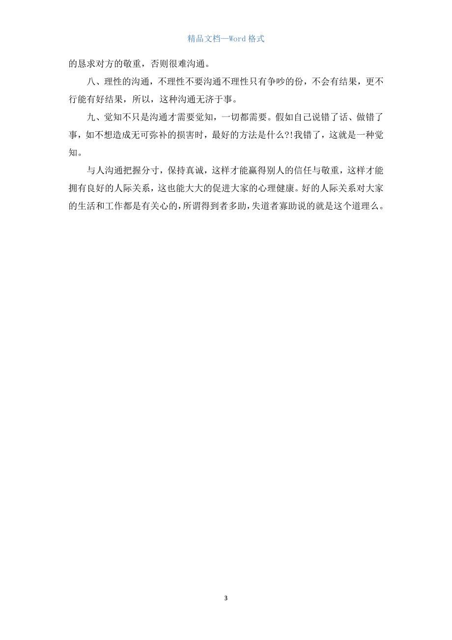 生活中与人沟通的技巧.docx_第3页