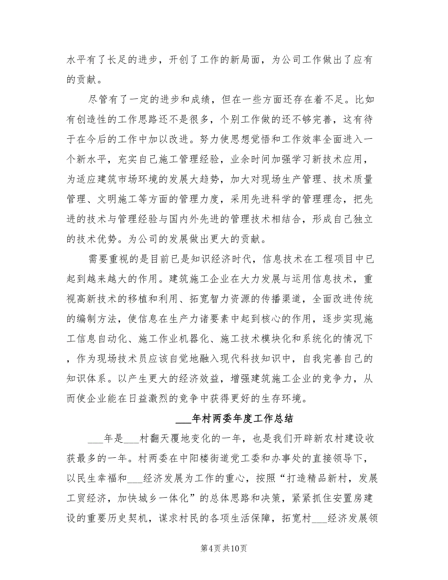 2022年材料检测技术员个人总结_第4页