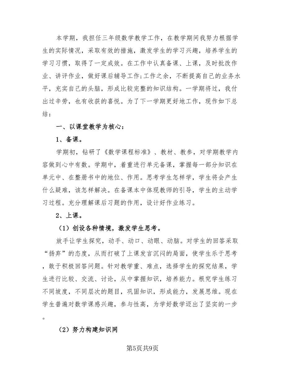 教师岗位教学工作总结（3篇）.doc_第5页