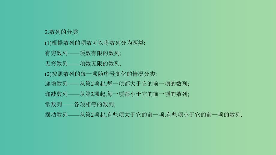 2019高考数学一轮复习 第六章 数列 6.1 数列的概念及其表示课件 文.ppt_第3页